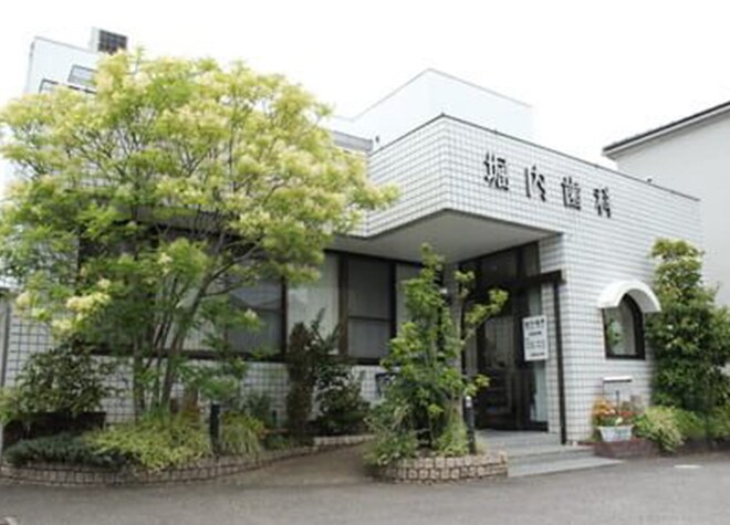 堀内歯科