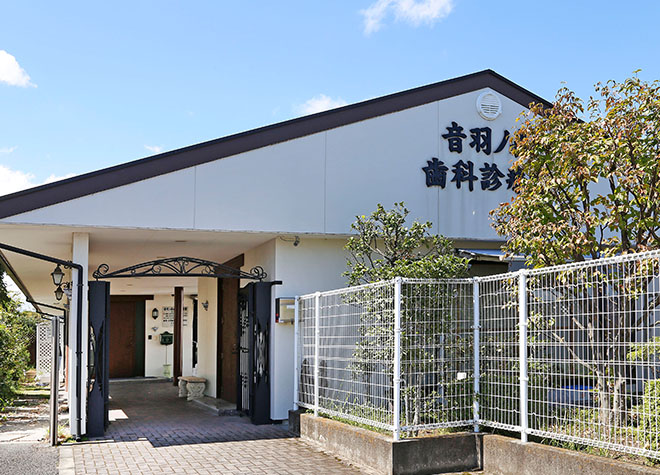 音羽ノ森歯科診療室(群馬八幡駅)