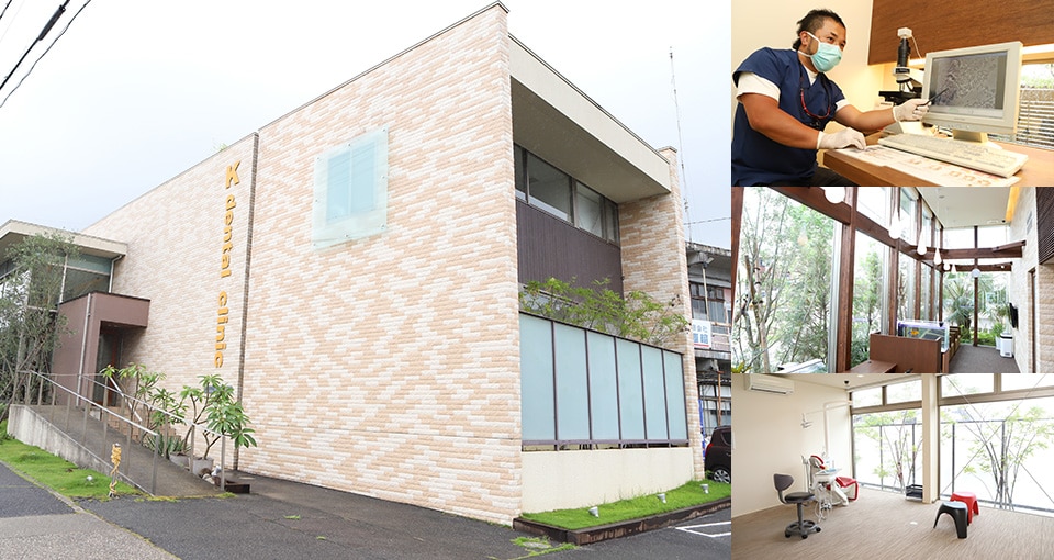 Kデンタルクリニック