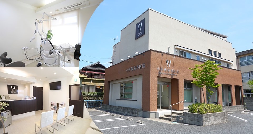 中曽根歯科医院