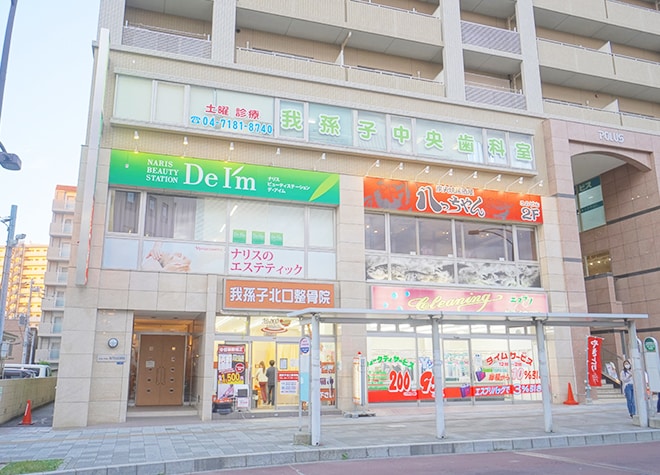 医療法人社団 郁栄会 我孫子中央歯科室 我孫子市 我孫子駅 Epark歯科