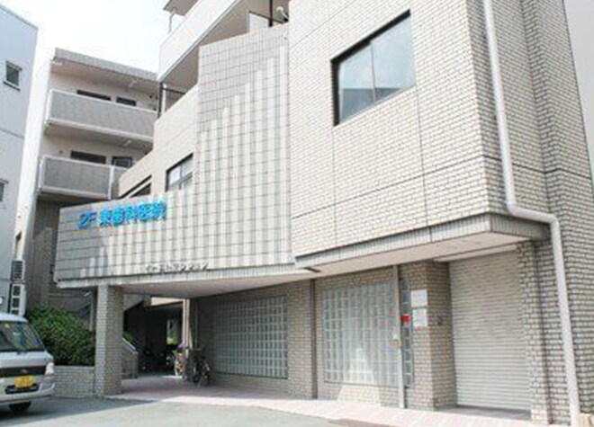 東歯科医院