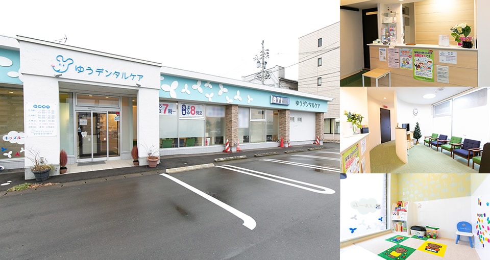 ゆうデンタルケア