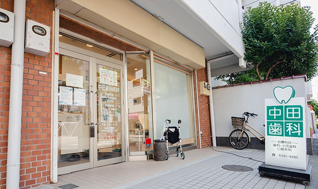 中田歯科医院 大阪市淀川区 東三国駅 Epark歯科