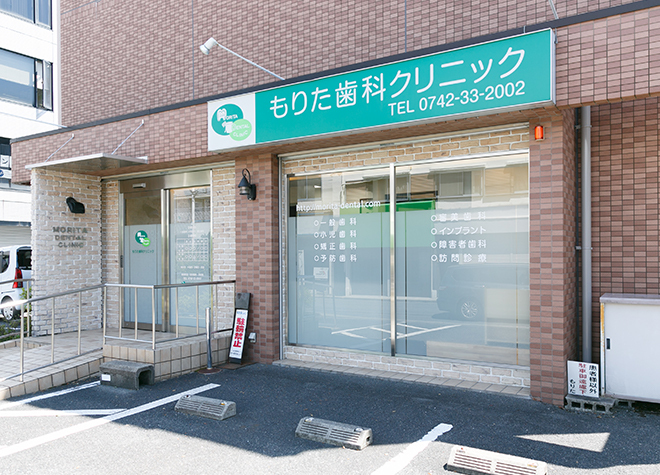 もりた歯科クリニック(西ノ京駅)