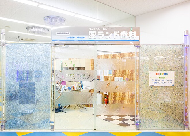 りんくうシークル愛ランド歯科 泉佐野市 りんくうタウン駅 Epark歯科