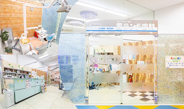 りんくうシークル愛ランド歯科 泉佐野市 りんくうタウン駅 Epark歯科