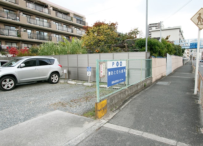 あとむら歯科_駐車場