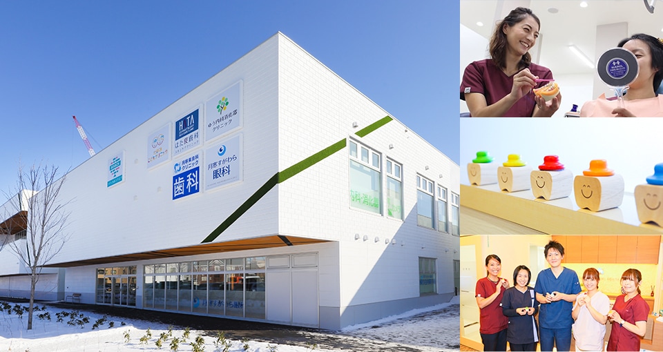 月寒東歯科クリニック