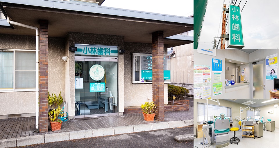 小林歯科医院(東区秋葉通)