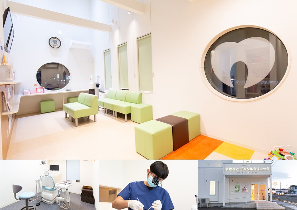 まさひとデンタルクリニック