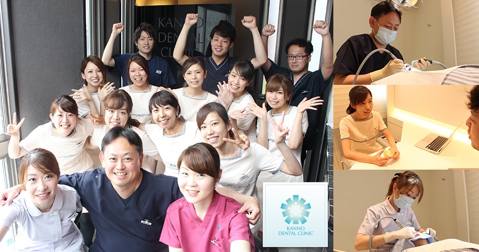 医療法人かんの歯科クリニック