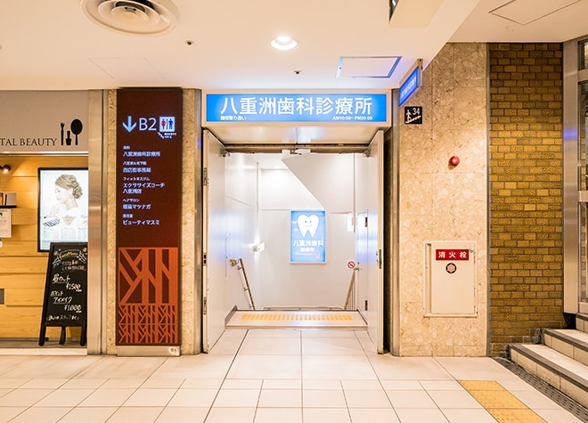 八重洲歯科診療所 中央区 東京駅 Epark歯科