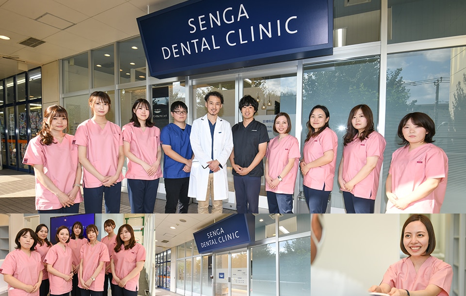 千賀デンタルクリニック