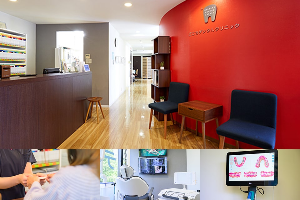 ごこちデンタルクリニック