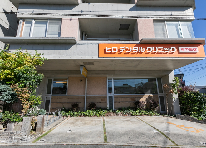 ヒロデンタルクリニック(柳生橋駅)
