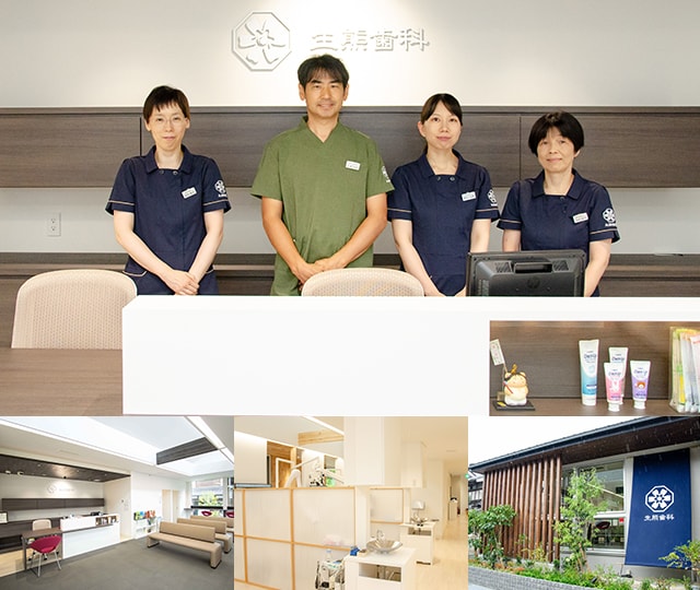 生熊歯科 生熊歯科