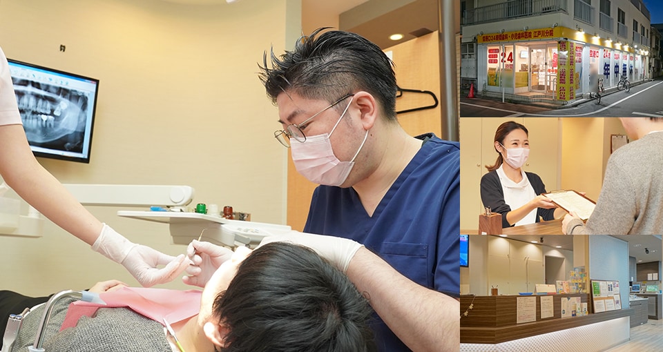 空港口24時間歯科・小児歯科医院　江戸川