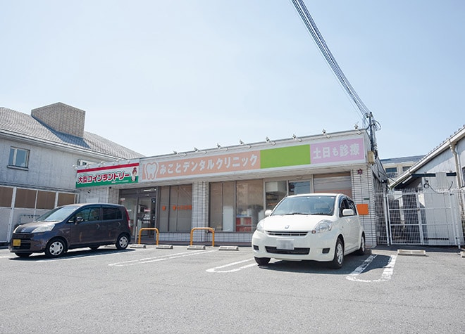 みことデンタルクリニック_駐車場
