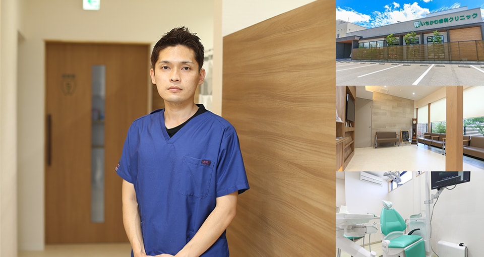 いちかわ歯科クリニック
