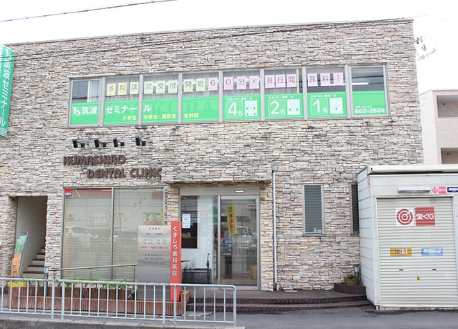 くましろ歯科医院_駐車場