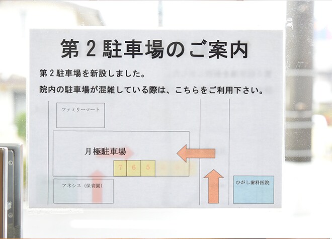 ひがし歯科医院_駐車場
