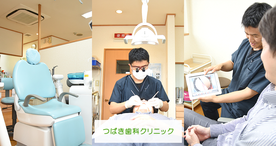 つばき歯科クリニック