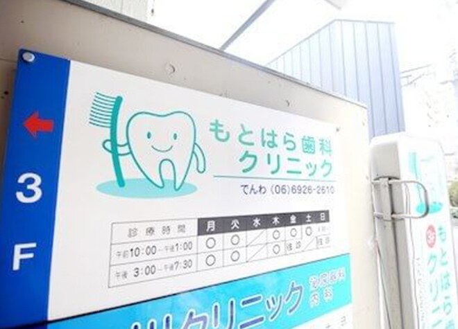ネット予約できる大阪府都島区の歯医者 歯科を予約する いい歯医者