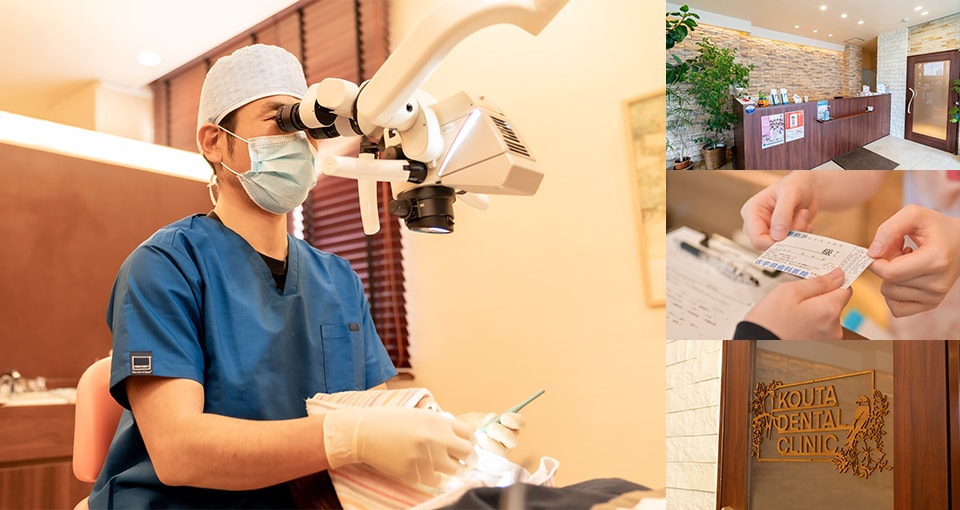 古宇田歯科医院