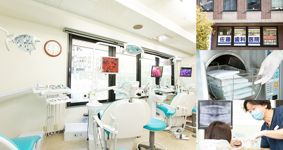 佐藤歯科医院（横浜市都筑区）