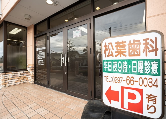 松葉歯科医院_駐車場