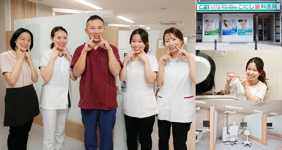 医療法人　圭真会　こにし歯科医院