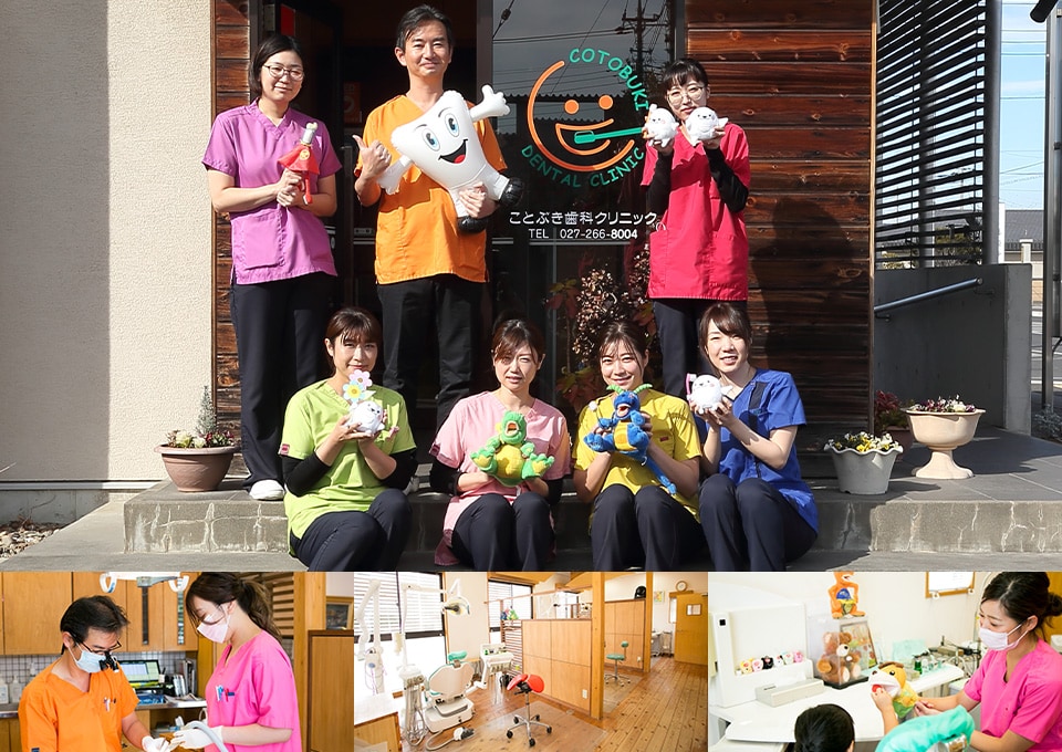 ことぶき歯科クリニック