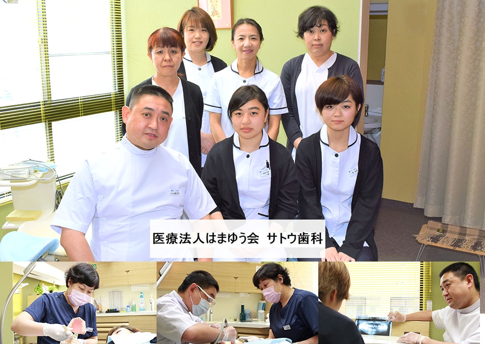 サトウ歯科