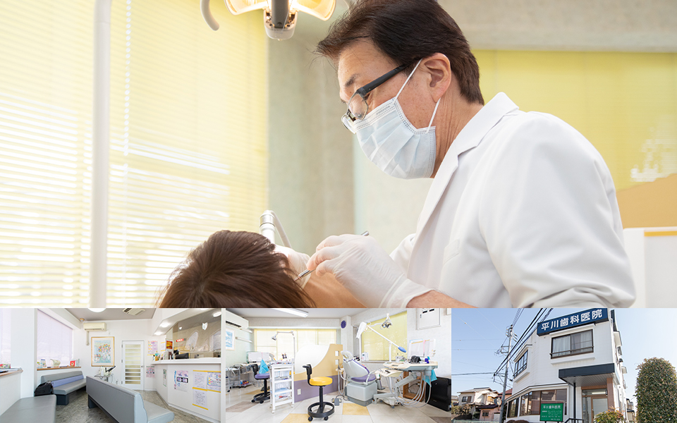 平川歯科医院