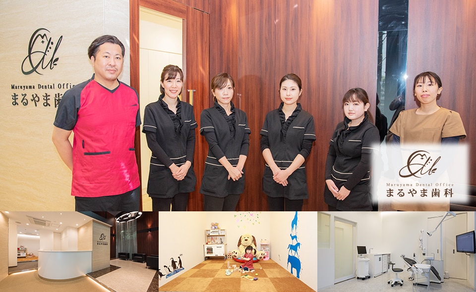 まるやま歯科 (大阪市中央区・北浜)
