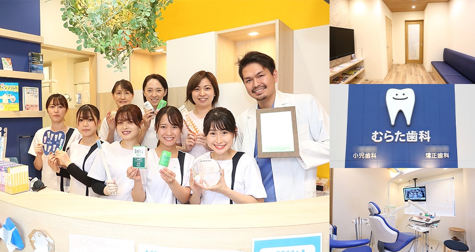 高崎むらた歯科