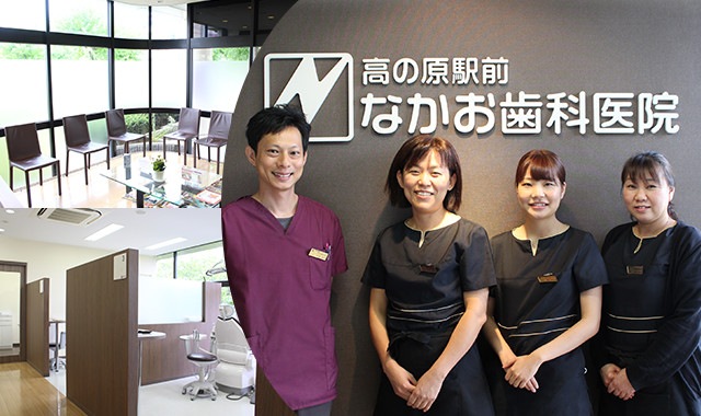 高の原駅前なかお歯科医院 奈良市 高の原駅 Epark歯科
