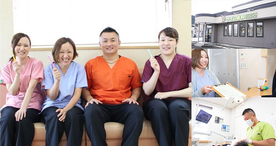 ライム歯科クリニック