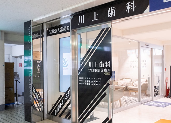 川上歯科守口市駅診療所 京阪守口市駅2f 守口市 守口市駅 Epark歯科