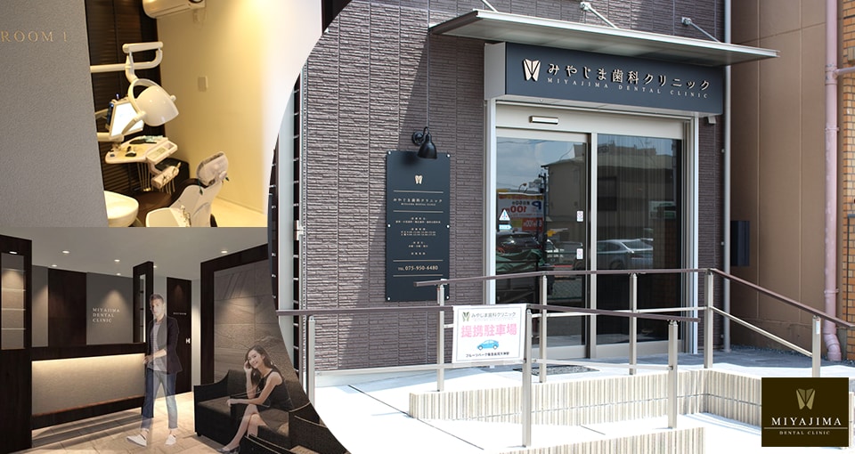 みやじま歯科クリニック