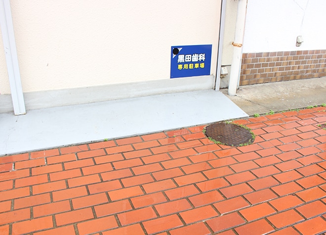黒田歯科医院（高槻市西冠）_駐車場