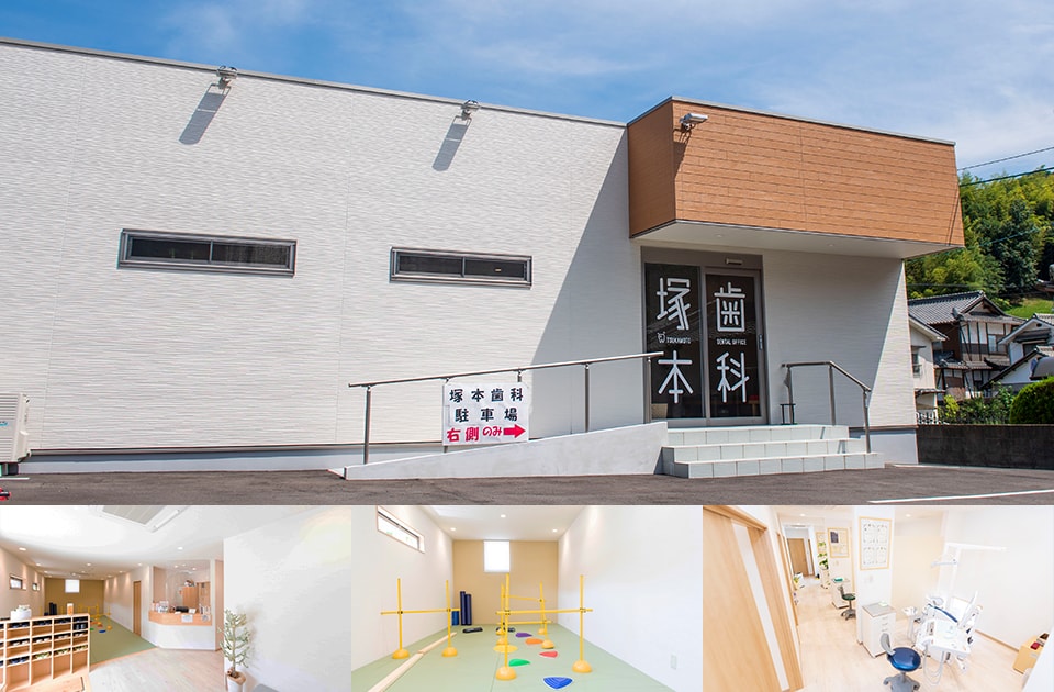 塚本歯科
