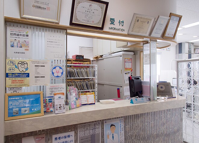 矢野歯科医院