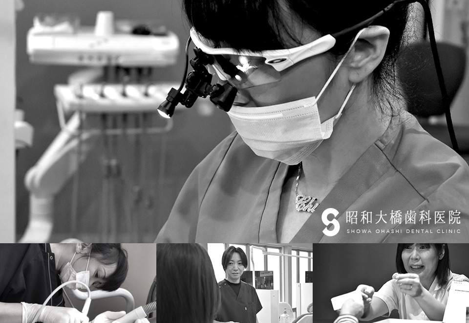昭和大橋歯科医院