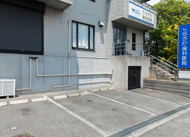 くらさか歯科医院_駐車場
