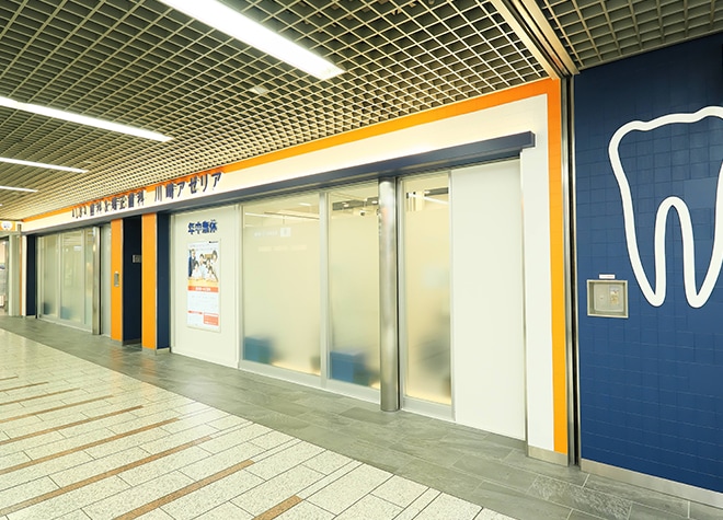 ａｌｂａ歯科 矯正歯科 川崎アゼリア 川崎市川崎区 川崎駅 Epark歯科