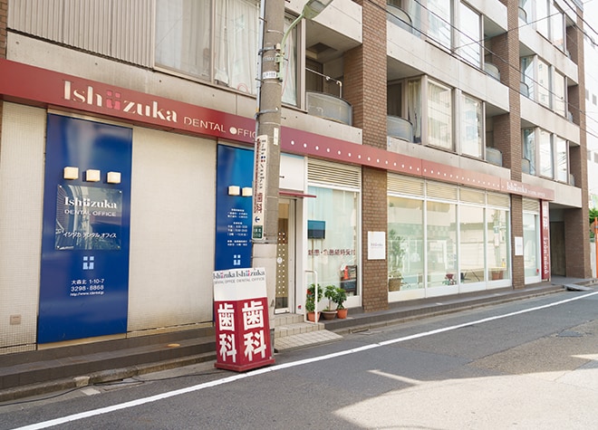 イシヅカデンタルオフィス 大田区 大森駅 東京都 Epark歯科