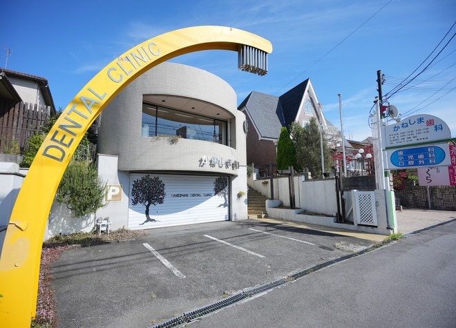 かねしま歯科_駐車場