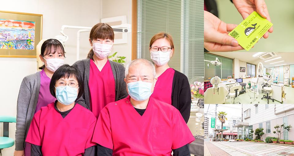 にしや歯科医院